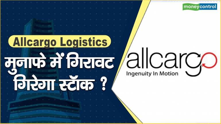 Allcargo Logistics Share Price: मुनाफे में गिरावट, गिरेगा स्टॉक ? – Allcargo Logistics Share price are down what should investors do