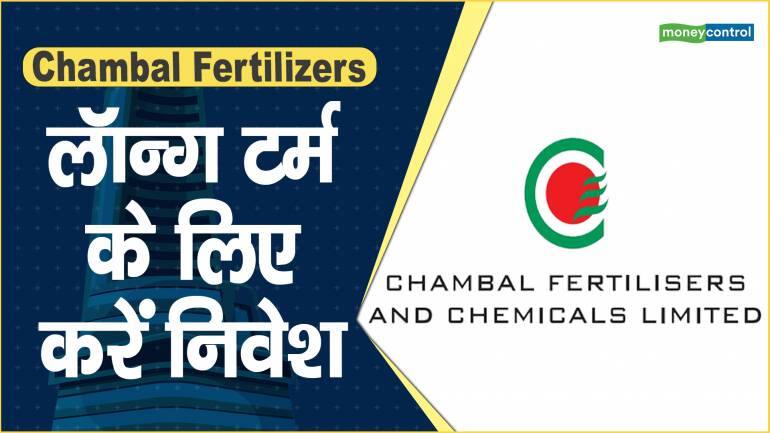 Chambal Fertilizers Share Price: लॉन्ग टर्म के लिए करें निवेश – Chambal Fertilizers Share price are down what should investors do