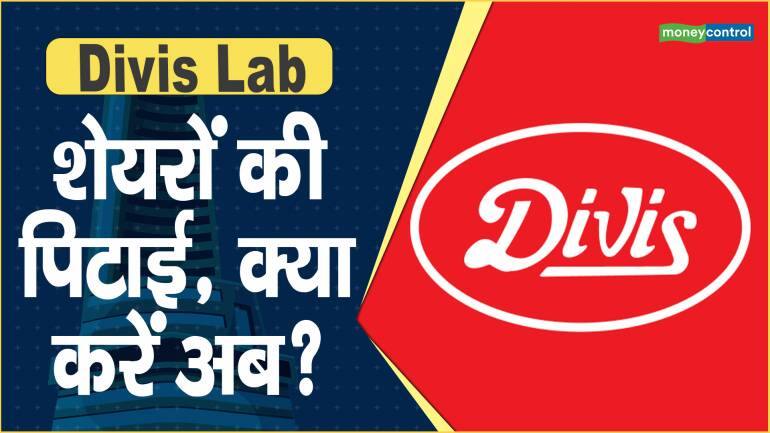 Divis Lab Share Price: शेयरों की पिटाई, क्या करें अब? – Divis Lab Share price are down what should investors do