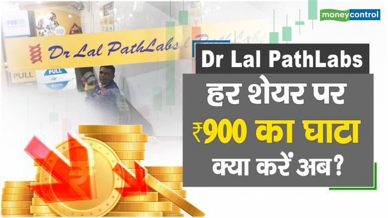 Dr Lal PathLabs Share price: हर शेयर पर ₹900 का लॉस, क्या करें अब? – Dr Lal PathLabs Share price are down what should investors do