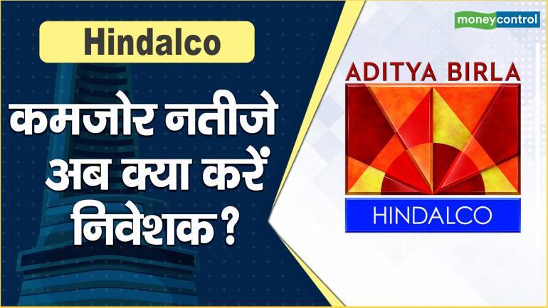 Hindalco Share Price : कमजोर नतीजे के बाद अब क्या करें निवेशक – Hindalco Share Price Hindalco Q4 results are lower than expectations know whats should Investors do