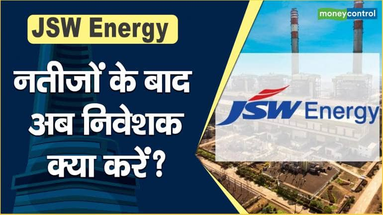 JSW Energy Share Price : नतीजों के बाद, अब निवेशक क्या करें – JSW Energy share price know after q4 result know what should investors do now