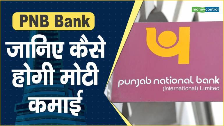 pnb-bank-share-price-pnb-bank-share-price