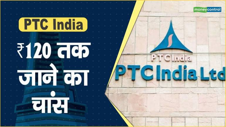 PTC India Share Price: ₹120 तक जाने का चांस – PTC India Share price are up what should investors do