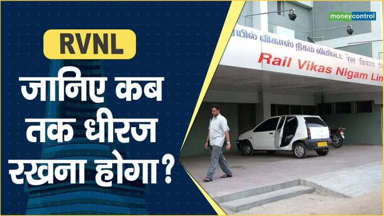 RVNL Share Price: जानिए कब तक धीरज रखना होगा? – RVNL Share price are up what should investors do