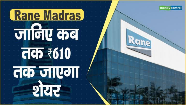 Rane Madras Share Price: जानिए कब तक ₹610 तक जाएगा शेयर – Rane Madras Share price are up what should investors do