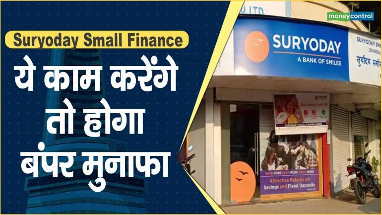 Suryoday Small Finance Share Price: ये काम करेंगे तो होगा बंपर मुनाफा – Suryoday Small Finance Share price are up what should investors do