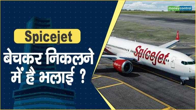 Spicejet Share Price: बेचकर निकलने में है भलाई ? – Spicejet Share price are down what should investors do