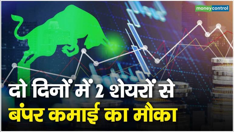 Stocks to Trade : 2 दिनों में दो शेयरों से बंपर कमाई का मौका – Stocks to Trade bet on adani ports and sun pharma for good return in one day