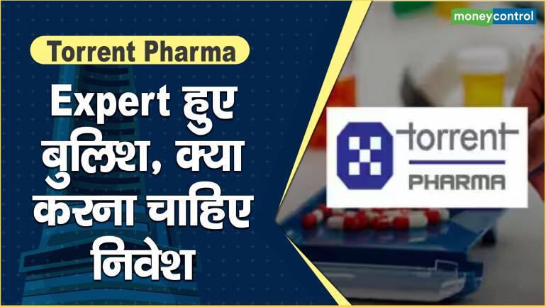 Torrent Pharma Share Price: Expert हुए बुलिश, क्या करना चाहिए निवेश – Torrent Pharma Share price are up what should investors do