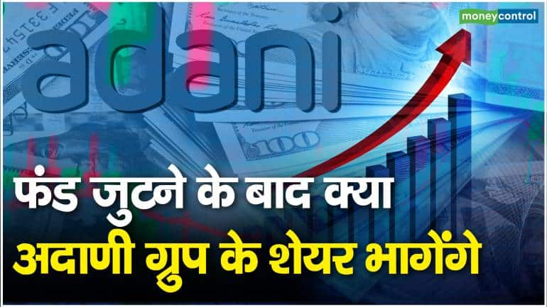 Adani Group News: फंड जुटने के बाद क्या अदाणी ग्रुप के शेयर भागेंगे – Adani Group News Gautam Adani firms weigh raising up to 500 crore dollar this will help shares to rise