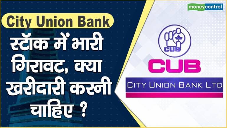 City Union Bank 114Th Foundation Day Ad - Advert Gallery