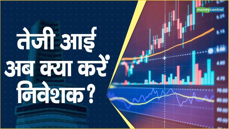 Comapny Q4 Results: तेजी आई, अब क्या करें निवेशक?