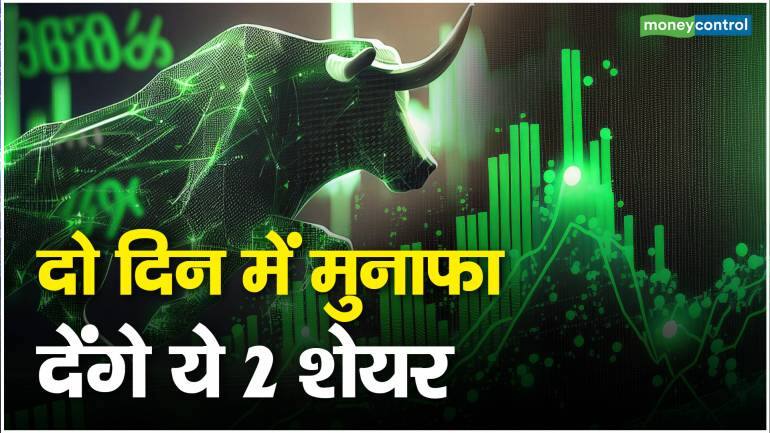 Stock to Trade : दो दिन में मुनाफा देंगे ये 2 शेयर – Stock to trade expert bet on Indus tower Indian Cement share for good return