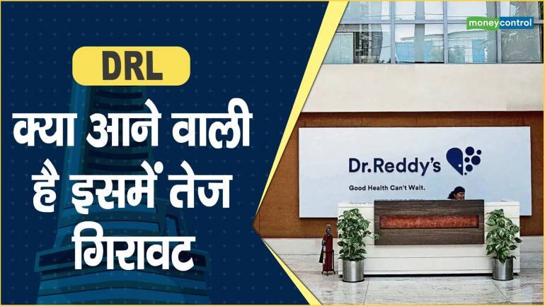 DRL Share Price: क्या आने वाली है इसमें तेज गिरावट ?