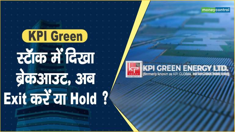 KPI Green Share: स्टॉक में दिखा ब्रेकआउट, अब Exit करें या Hold ? – KPI Green Share price are down what should investors do