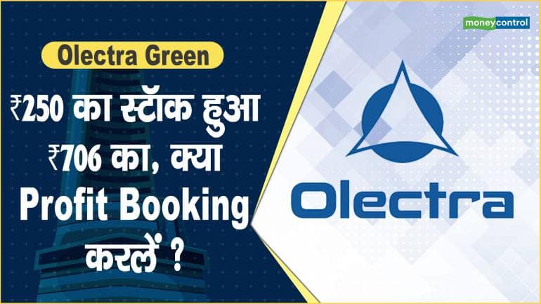 Olectra Green Share Price: ₹250 का स्टॉक हुआ ₹706 का, क्या Profit Booking करलें ?