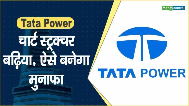 Tata Power Share Price: चार्ट स्ट्रक्चर बढ़िया, ऐसे बनेगा मुनाफा – Tata Power Share price are up what should investors do