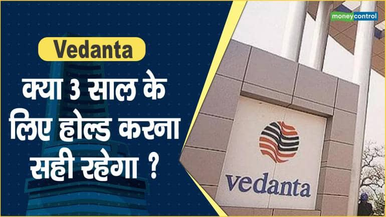 Vedanta Share Price: क्या 3 साल के लिए होल्ड करना सही रहेगा ? – Vedanta Share price are up what should investors do