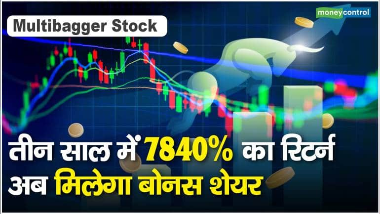 Multibagger Stock: तीन साल में 7840% का रिटर्न, अब मिलेगा बोनस शेयर – Multibagger Stock Hardwyn India share price rise 7840 percent return in 3 year Hardwyn India bonus share