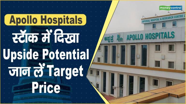 Apollo Hospitals share Price: स्टॉक में दिखा Upside Potential, जान लें Target Price