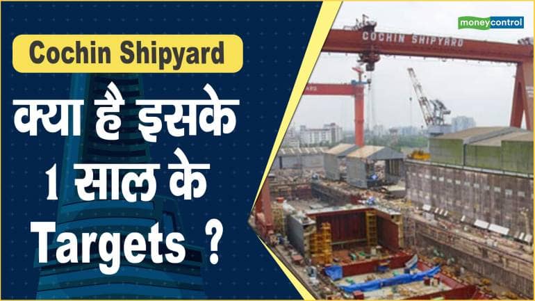 Cochin Shipyard Share Price: क्या है इसके 1 साल के Targets ?