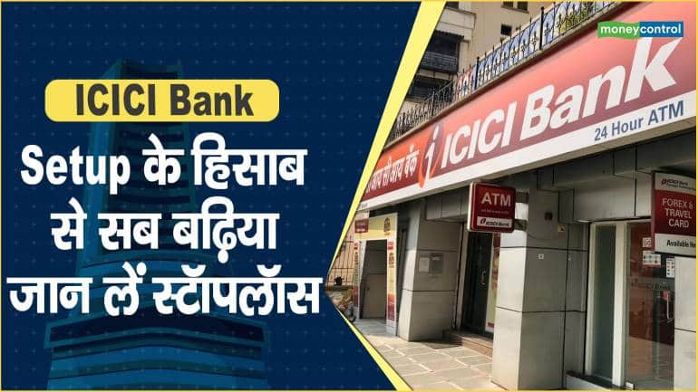 ICICI Bank Share Price: Setup के हिसाब से सब बढ़िया, जान लें स्टॉपलॉस