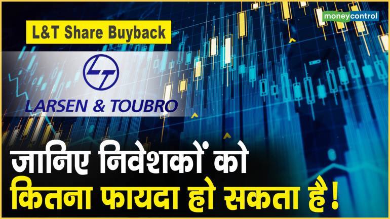 L&T Share Buyback: जानिए निवेशकों को कितना फायदा हो सकता है!