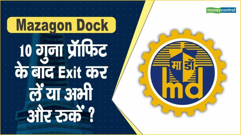 Mazagon Dock Share Price: 10 गुना प्रॉफिट के बाद Exit करलें या अभी और रुकें ?