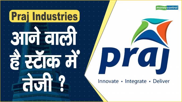 Praj Industries Share Price: आने वाली है स्टॉक में तेजी ?