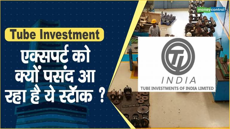 Tube Investment Share Price: एक्सपर्ट को क्यों पसंद आ रहा है ये स्टॉक ?