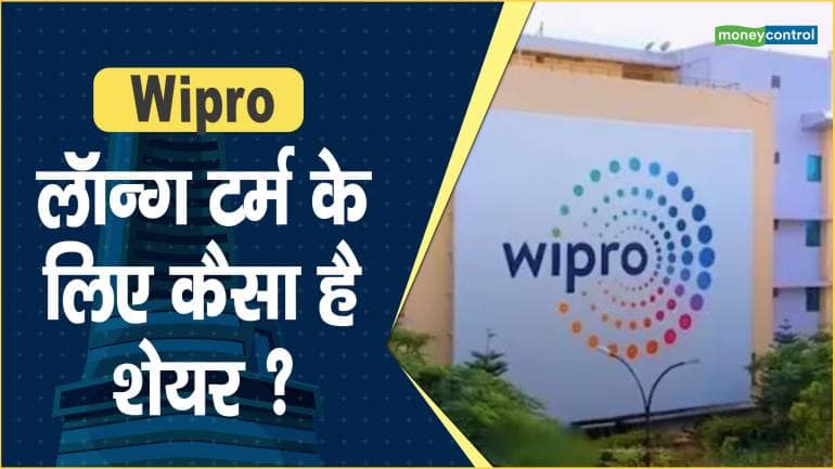 Wipro Share Price: लॉन्ग टर्म के लिए कैसा है शेयर ?