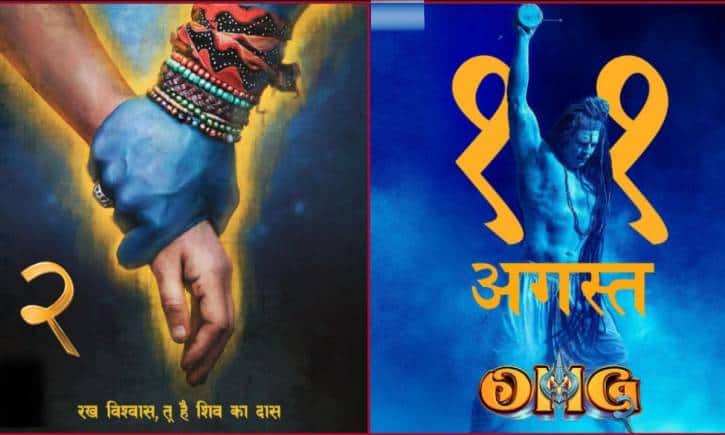 OMG 2 के रास्ते में रुकावट, सेंसर बोर्ड ने दी अक्षय कुमार के शिव अवतार को बदलने की हिदायत OMG 2 के रास्ते में रुकावट, सेंसर बोर्ड ने दी अक्षय कुमार के शिव अवतार को बदलने की हिदायत