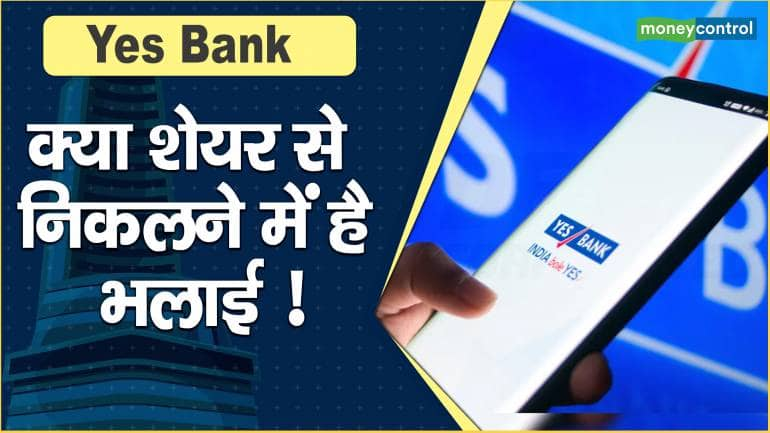 yes bank share market news in hindi today