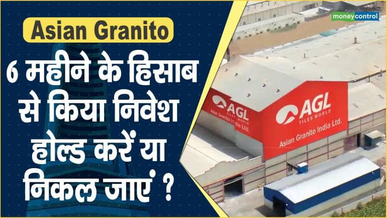 Asian Granito Share Price: 6 महीने के हिसाब से किया निवेश, होल्ड करें या निकल जाएं ?