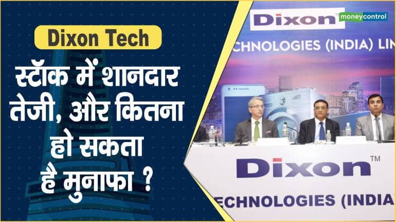 Dixon Tech Share Price: स्टॉक में शानदार तेजी, और कितना हो सकता है मुनाफा ?