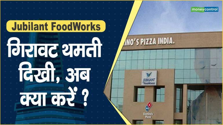 Jubilant FoodWorks Share Price: गिरावट थमती दिखी, अब क्या करें ?