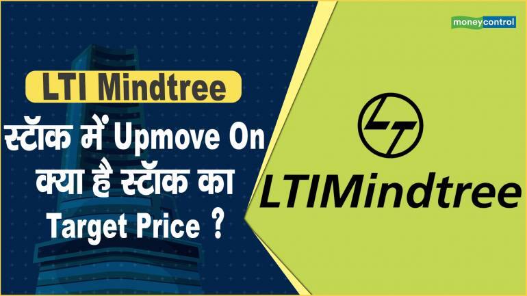 LTI Mindtree Share Price: स्टॉक में Upmove On, क्या है स्टॉक का Target Price ?