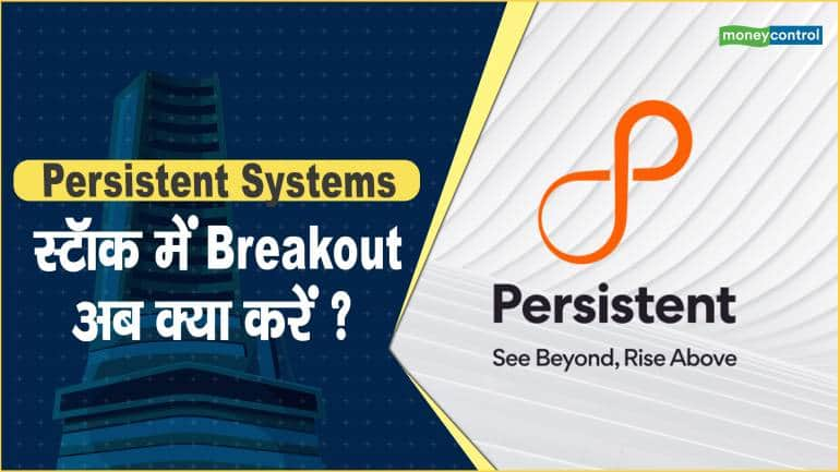 Persistent Systems Share Price: स्टॉक में Breakout, अब क्या करें ?