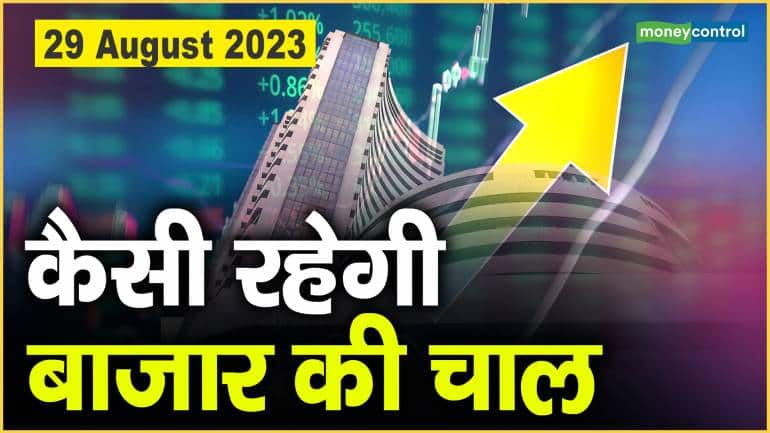 Stock Market : 29 अगस्त को कैसी रह सकती है बाजार चाल