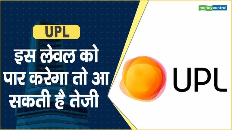 UPL Share Price: इस लेवल को पार करेगा तो आ सकती है तेजी