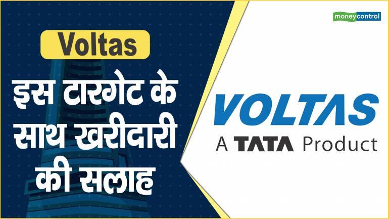 Voltas Share Price: इस टारगेट के साथ खरीदारी की सलाह