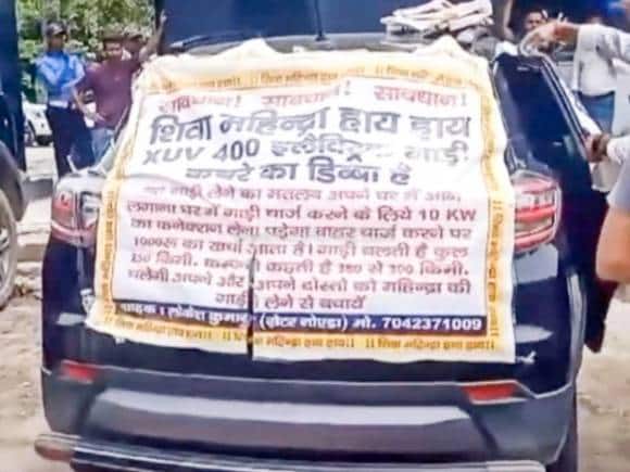महिंद्रा XUV400 EV को कूड़ेदान में बदल लागाया ये अनोखा पोस्टर, अब इंटरनेट पर वायरल हो रही है तस्वीर महिंद्रा XUV400 EV को कूड़ेदान में बदल लागाया ये अनोखा पोस्टर, अब इंटरनेट पर वायरल हो रही है तस्वीर