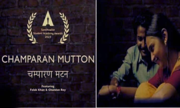 बिहार की फिल्म ऑस्कर में मचा रही धमाल, ऐसे बनी लाल रंजन की ‘चंपारण मटन’ बिहार की फिल्म ऑस्कर में मचा रही धमाल, ऐसे बनी लाल रंजन की ‘चंपारण मटन’