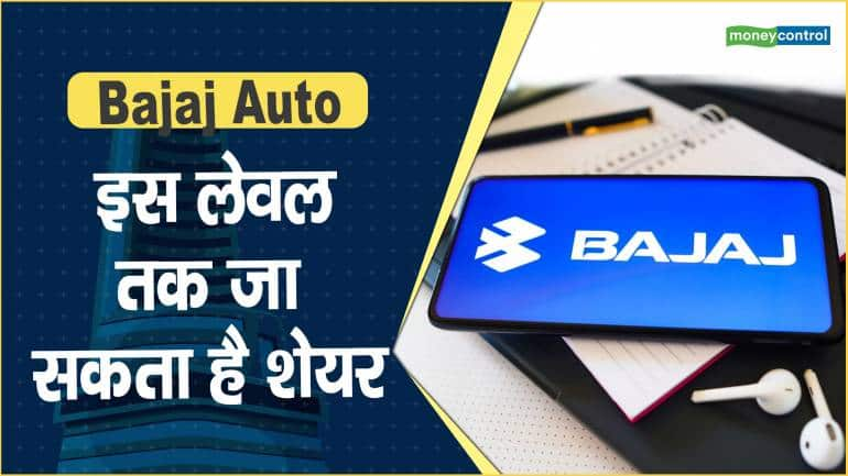 Bajaj Auto Share Price: इस लेवल तक जा सकता है शेयर