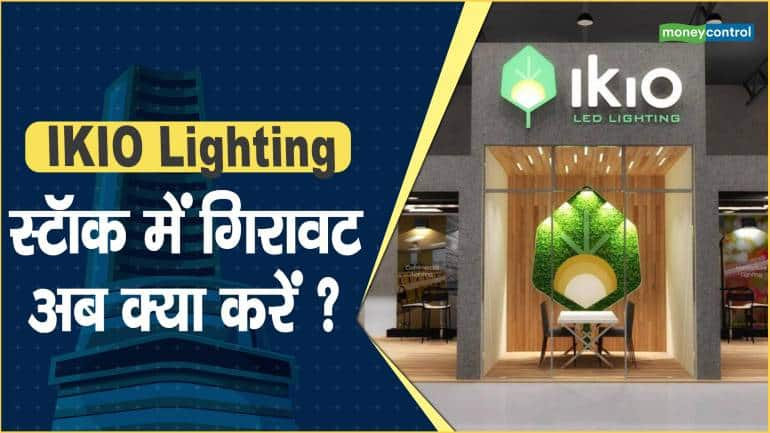 IKIO Lighting Share Price: स्टॉक में गिरावट, अब क्या करें ?