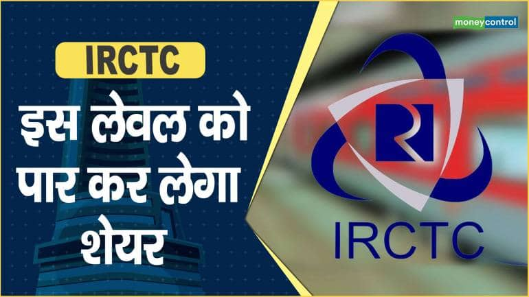 Irctc moneycontrol on sale