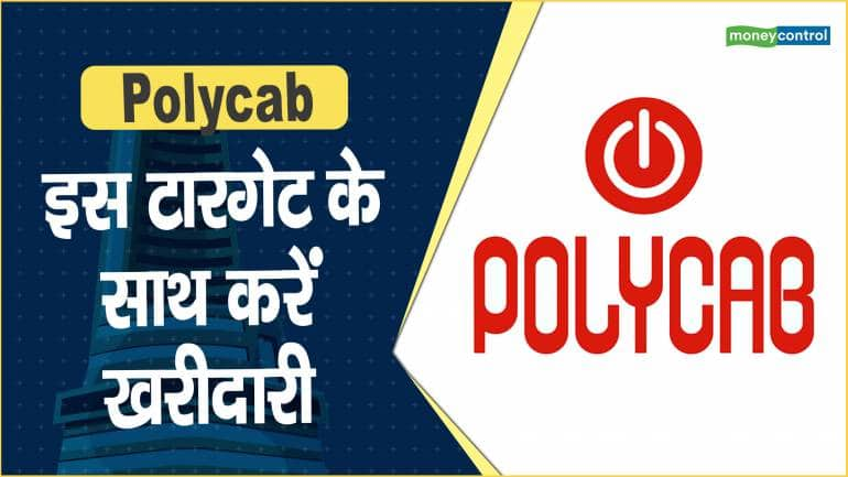 Polycab Share Price: इस टारगेट के साथ करें खरीदारी