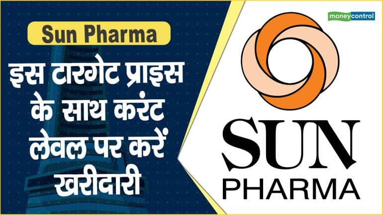 Sun Pharma Share Price: इस टारगेट प्राइस के साथ करंट लेवल पर करें खरीदारी