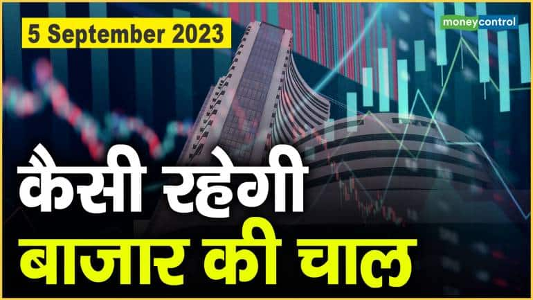 Stock Market : 5 सितम्बर को कैसी रह सकती है बाजार चाल